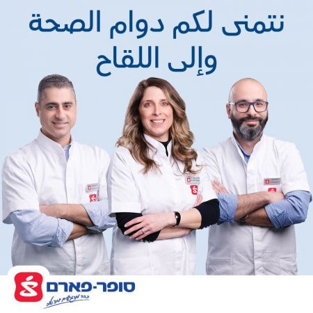 سوبر فارم تطلق حملة تشجيع التطعيم: حافظوا على صحتكو والى اللقاح